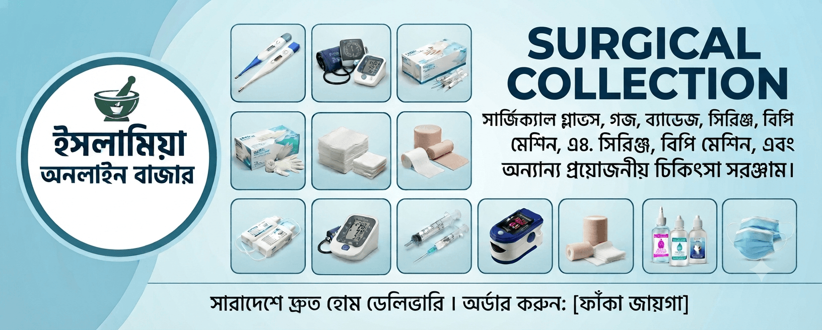 SURGICAL COLLECTION